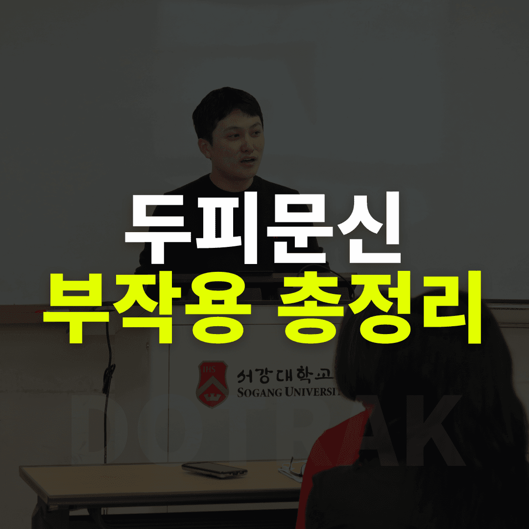 두피문신 부작용 정리